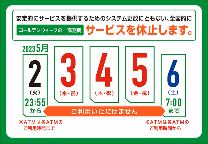 【GW／注意喚起】ゆうちょ銀行のATM利用は本日までに！5月3日から休止するサービス一覧