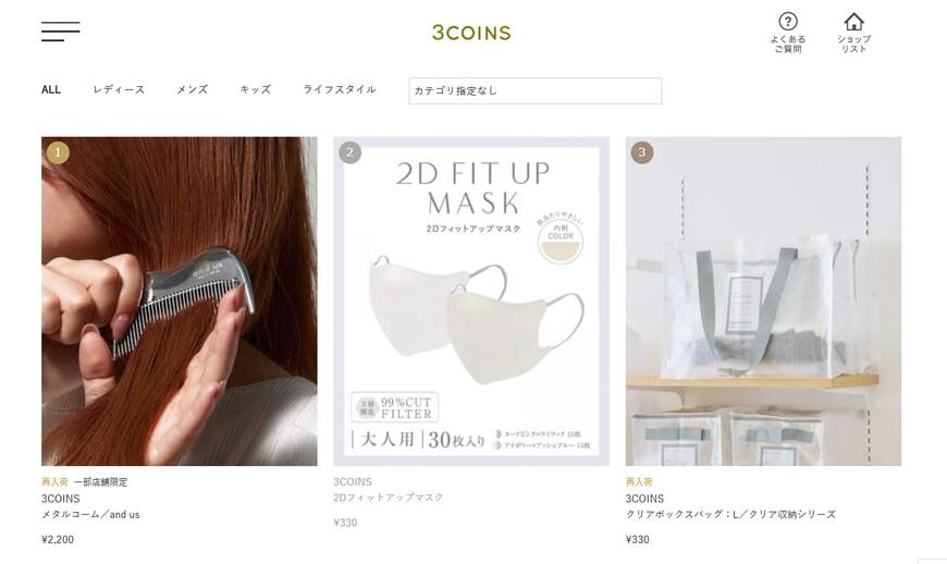 出所：パルグループ公式ファッション通販サイト 3COINS メタルコーム／and us