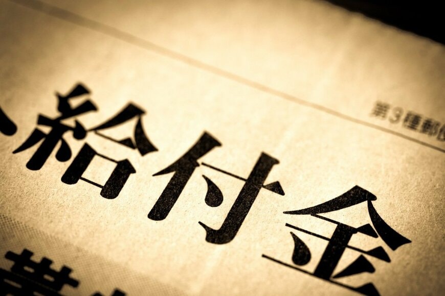 【年金生活者支援給付金】9月1日から順次送付「請求書」の内容と対象者を確認！「上乗せ支給される人」とは？2025年度は増額に