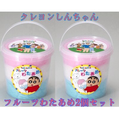 フルーツわたあめ