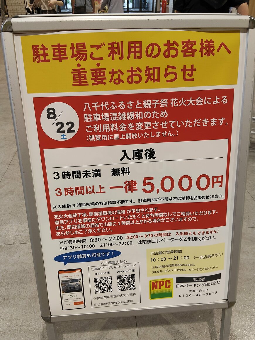 駐車場利用者への重要なお知らせ