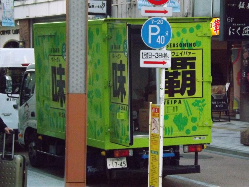 味覇のトラック