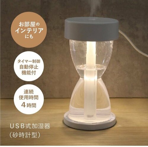 USB式加湿器(砂時計型)