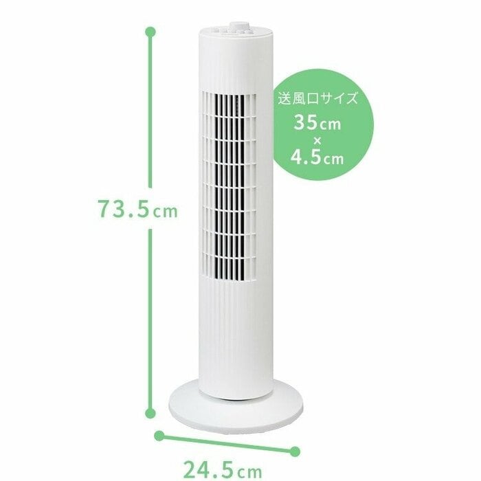 約35cmの縦送風口から高さのある風を送り出せるのが特徴です