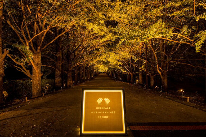 出所：昭和記念公園