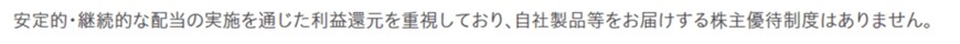 出所：花王株式会社「株主還元方針」