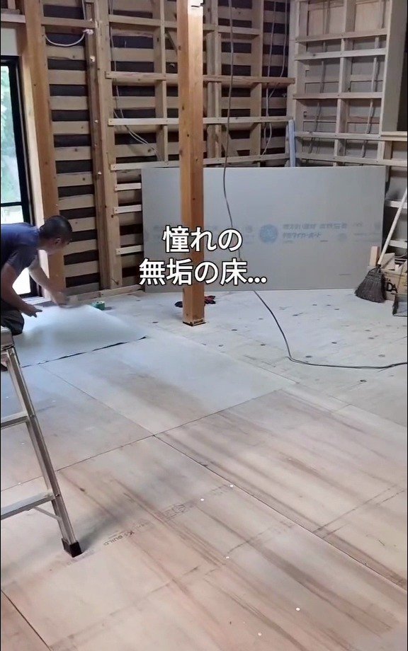 カフェ板で無垢の床を自作！ 捨て張り合板の部屋が変身