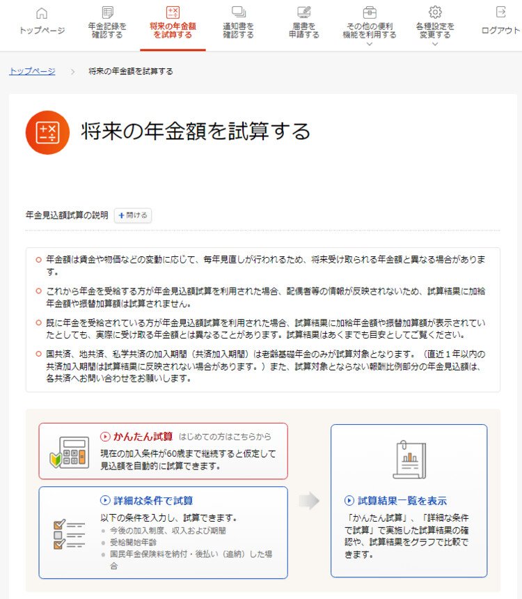 出所：日本年金機構「「ねんきんネット」による年金見込額試算」