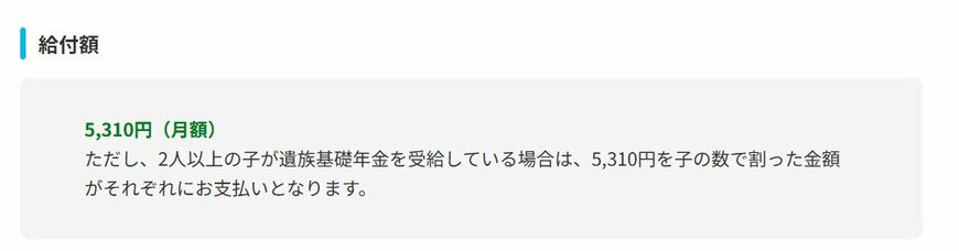 出所：厚生労働省「年金生活者支援給付金制度について」