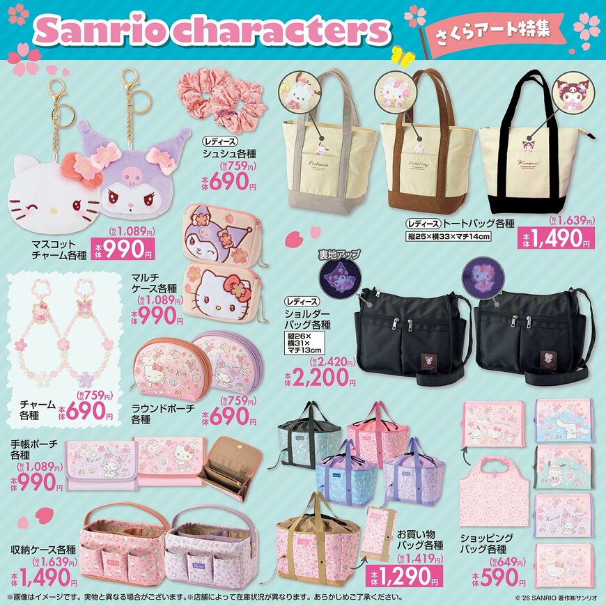 画像出所：サンリオ公式サイト