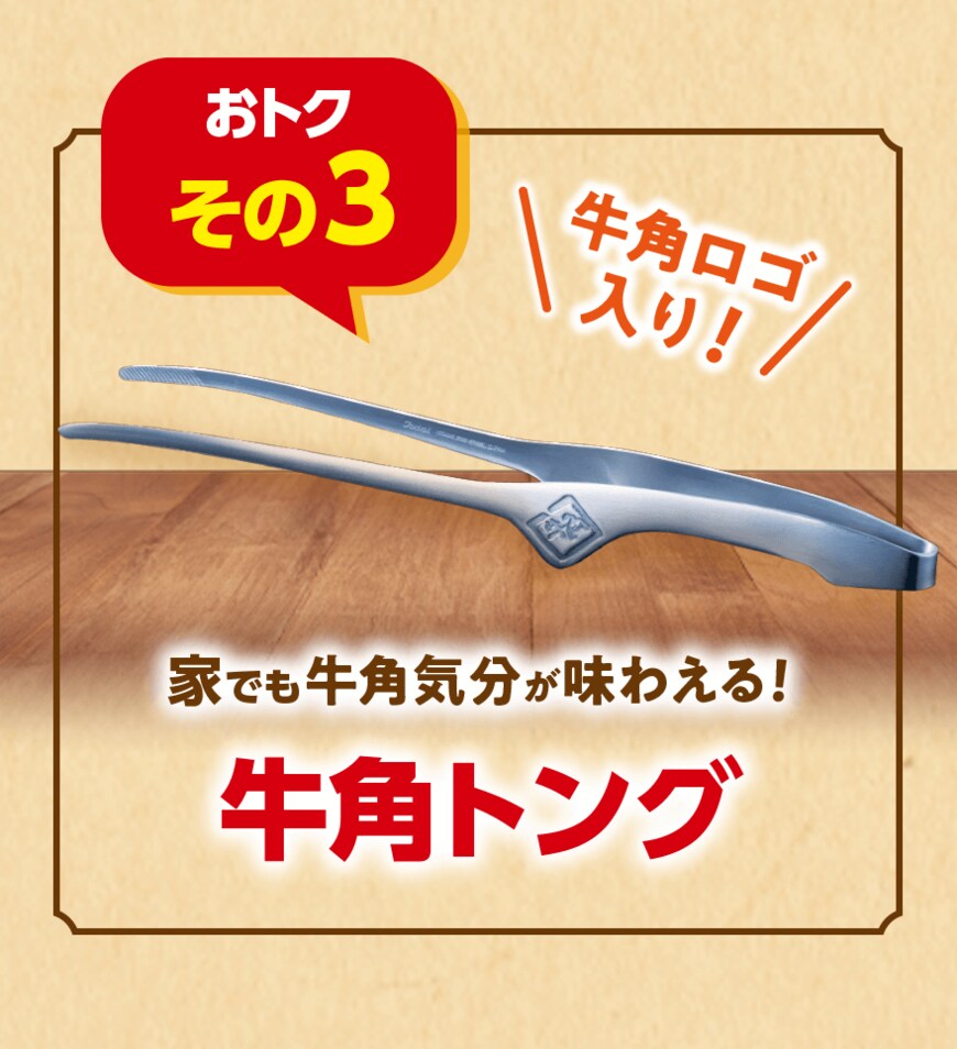 画像出所：牛角公式サイト