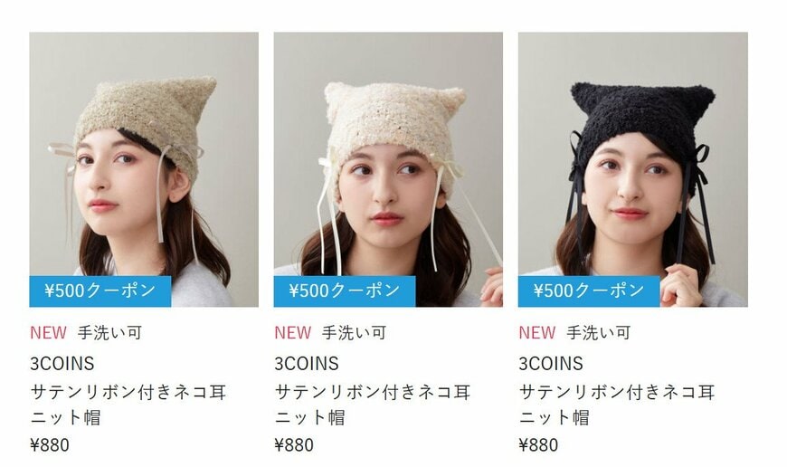 3COINS、サテンリボン付きネコ耳ニット帽 の検索結果