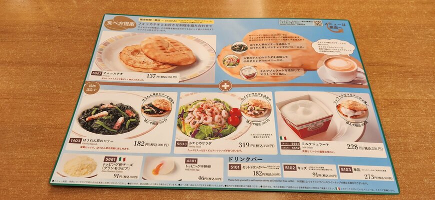 朝サイゼのメニュー