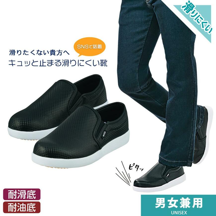 ワークマン　ファイングリップシューズ