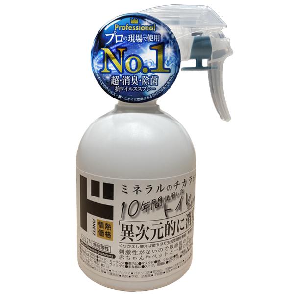 異次元消臭・除菌スプレー