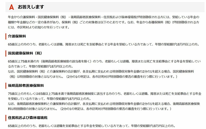 国民健康保険料・介護保険料・税金などの支払いについて