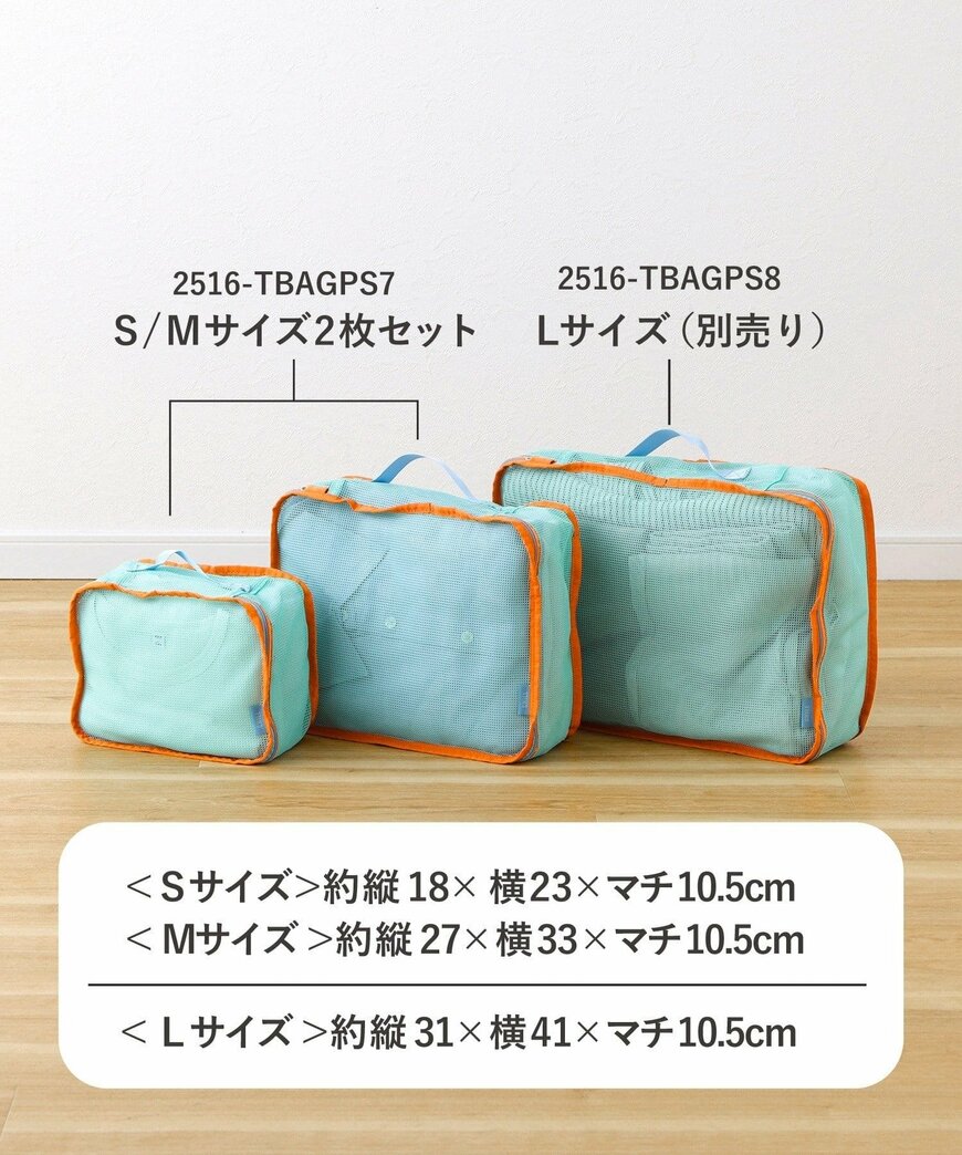 出所:3COINS公式 洗えるトラベル衣類収納マチ有り2枚セット:S・M
