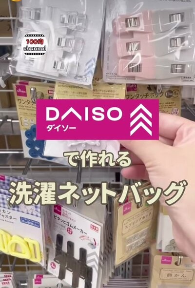 ダイソーの商品でバッグを作る