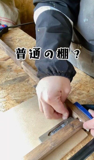 変身途中の木材