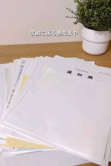 収納に困る通知表