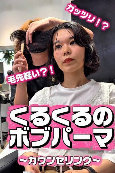 人気美容師