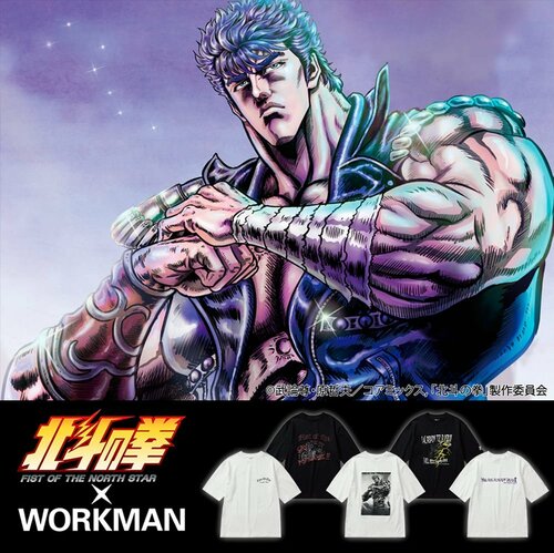 期待のコラボ「『北斗の拳』プリント半袖Tシャツ」（980円）