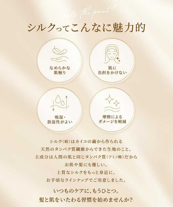 魅力満載のシルクを使ったコスパ抜群のマスク