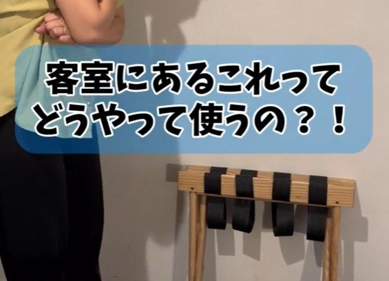 ホテルの客室にあるこの備品の使い方は？スタッフの回答に「初めて知った！」「ずっと気になってた」