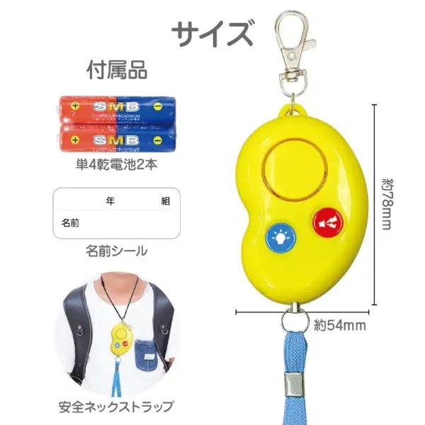 乾電池はもちろん、名前シールもセットになっています