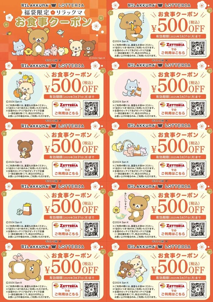 ロッテリア お食事クーポン 4,500円分（税込）