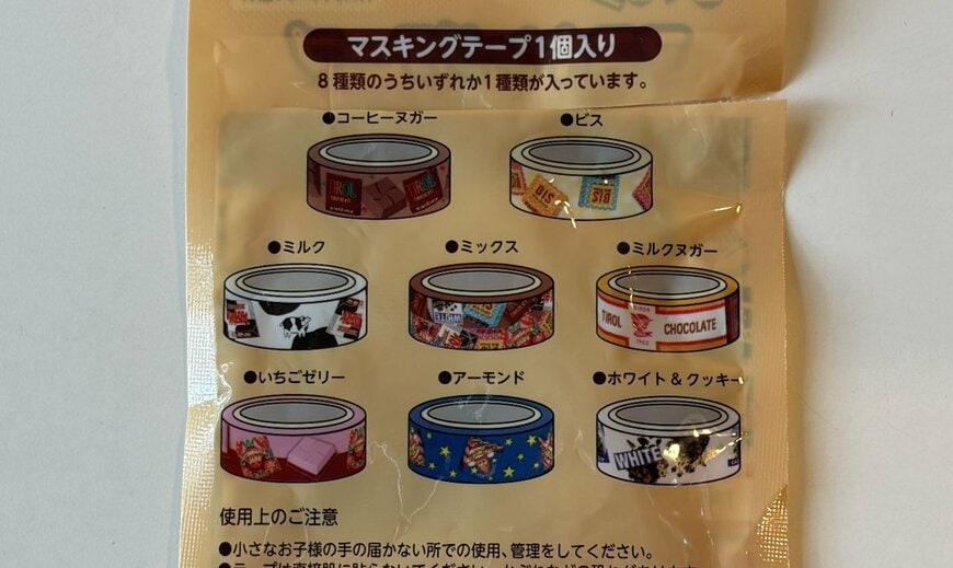 筆者撮影（ダイソー、マスキングテープ（チロルチョコ））