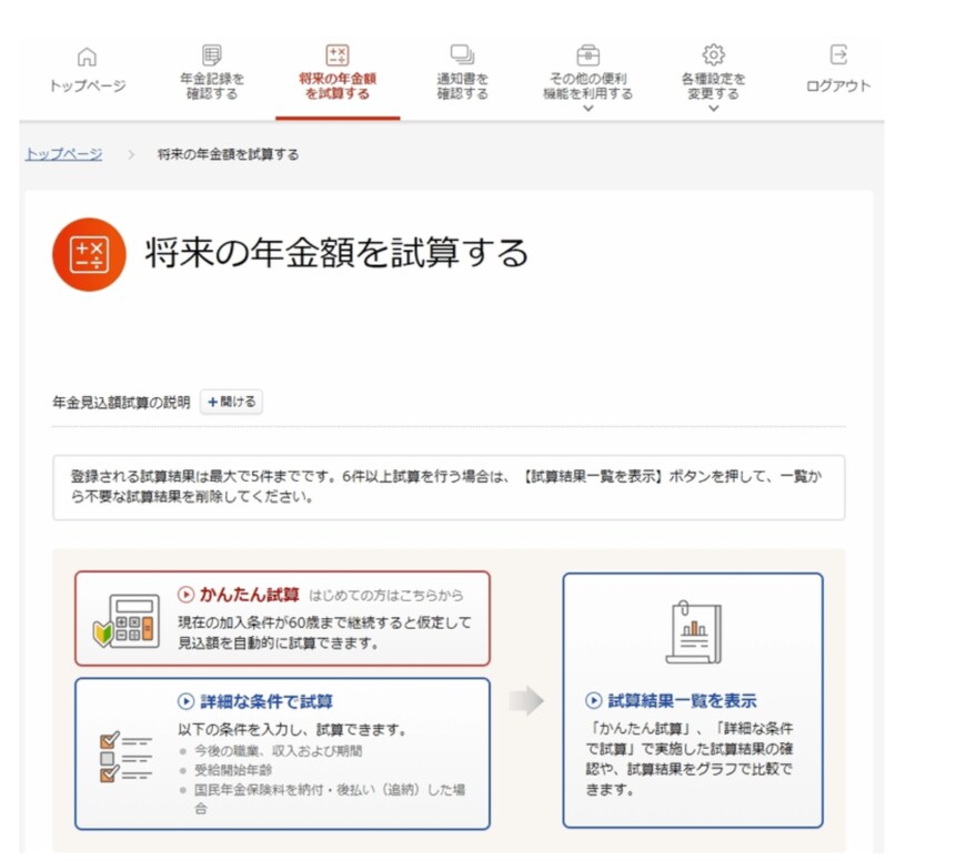出所：日本年金機構「「ねんきんネット」による年金見込額試算」