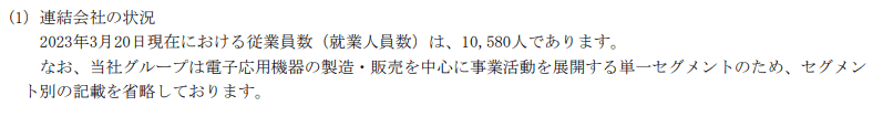 出所：キーエンス「有価証券報告書」