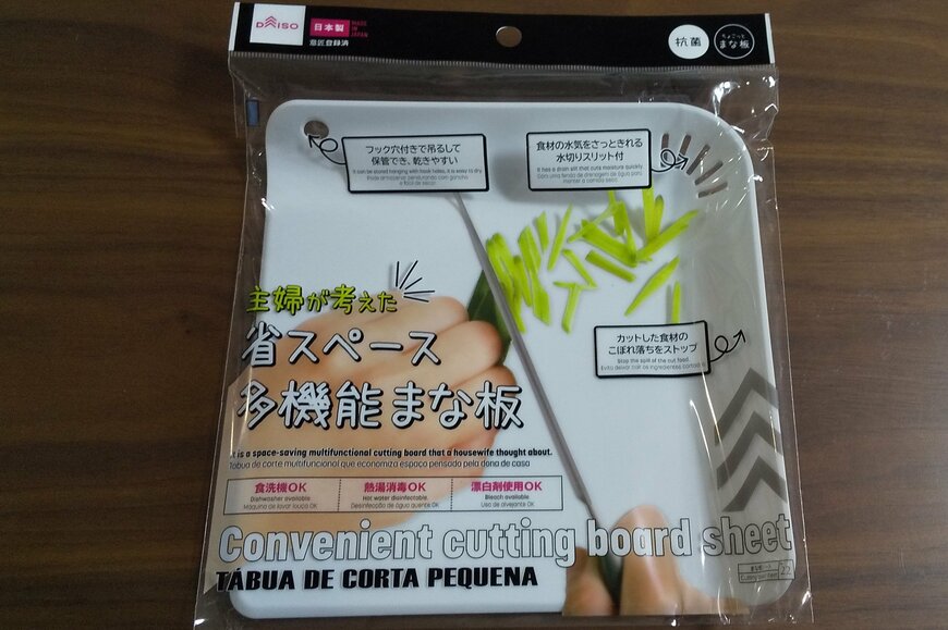 2020年度グッドデザイン賞を受賞！ダイソー「110円多機能まな板」主婦のアイデアから誕生