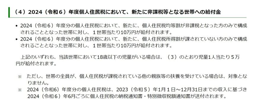 出所：内閣官房「定額減税・各種給付の詳細」
