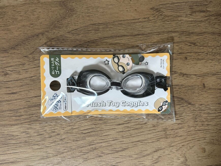 筆者撮影（セリア、ぬいぐるみ用ゴーグル）