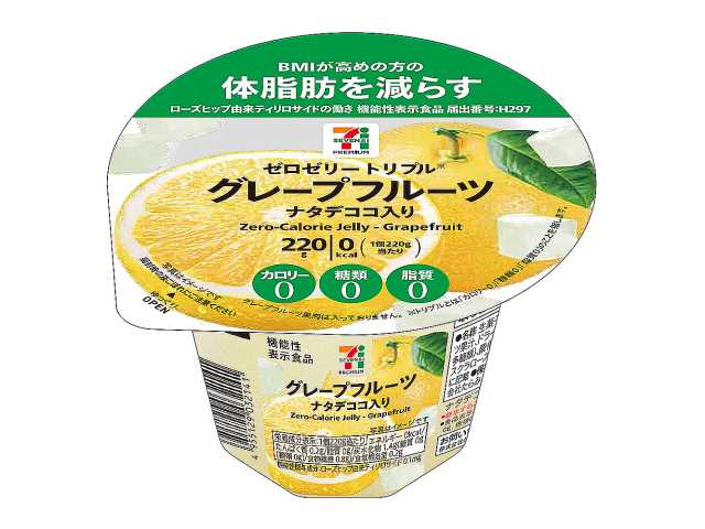セブン-イレブンの新商品：7プレミアム　ゼロゼリートリプル　グレープフルーツ