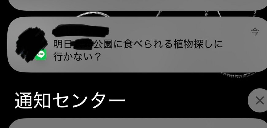 野草採集を誘う父から届いたLINE