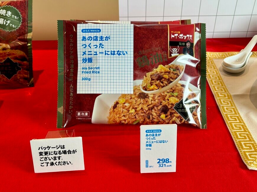 冷凍食品のパッケージの写真