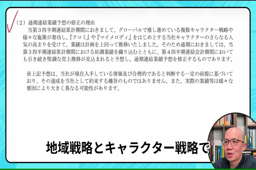サンリオの決算短信を解説する泉田氏