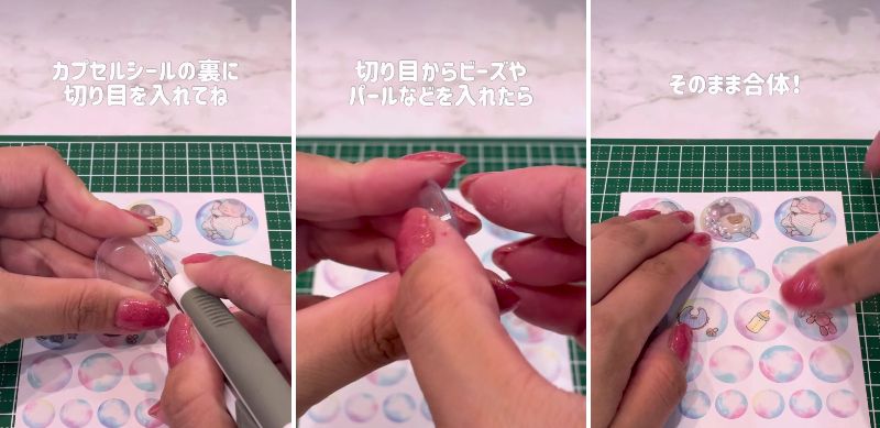 カプセルシールにパーツを詰める