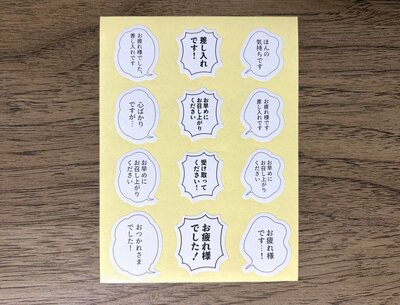 キャンドゥ、差し入れ用 ひとことシール商品画像