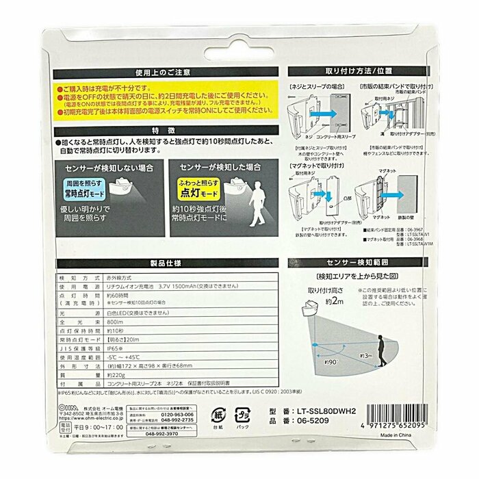 暗闇の中で動きを検知すると、約10秒強、強点灯モードになります