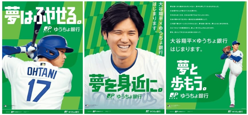 出所：株式会社ゆうちょ銀行