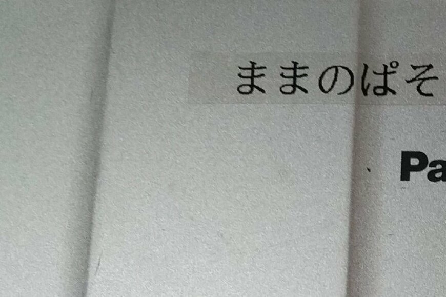 母のパソコン用のラベルを作った小学4年生　おちゃめな文章がSNSで話題