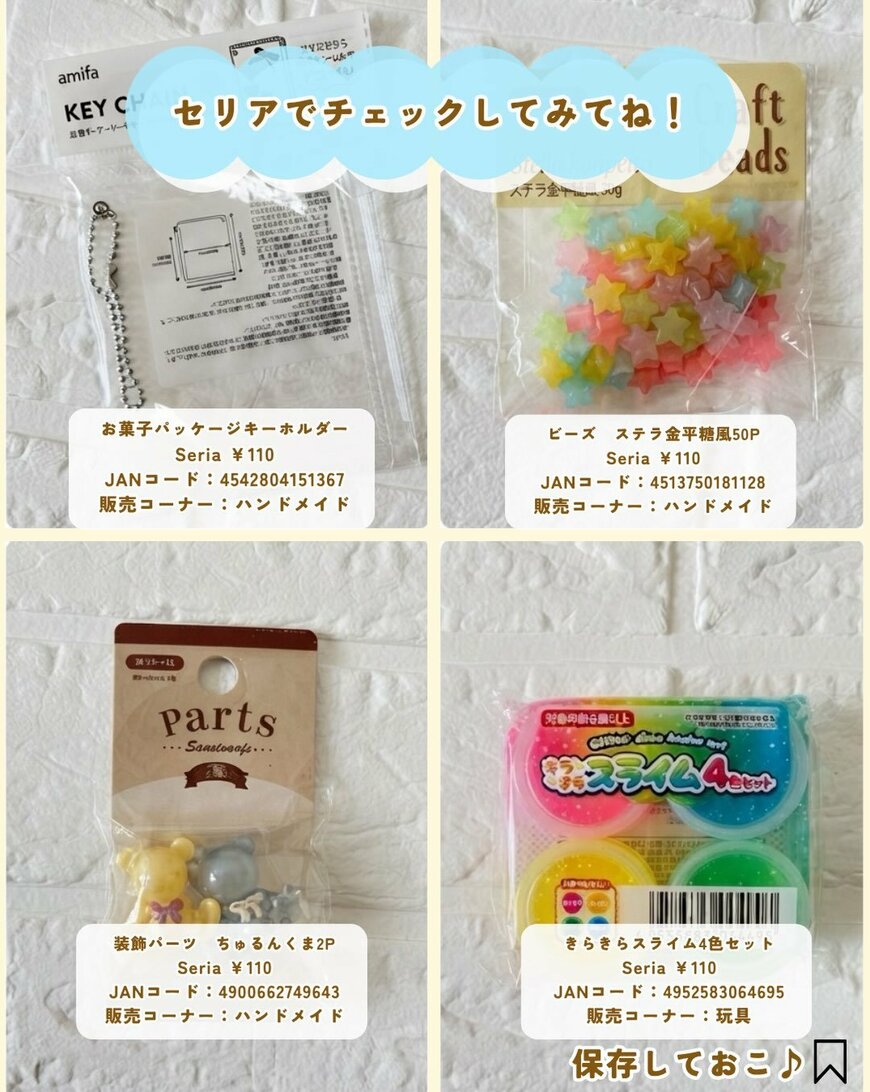 【100均DIY】ぷにぷに＆つぶつぶ！セリアのお菓子パッケージキーホルダーなどで「スクイーズ」を作る