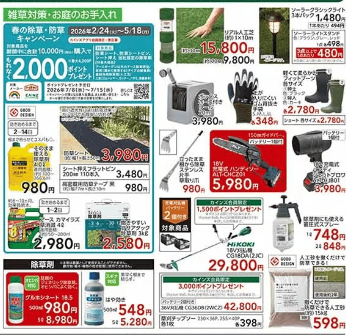 画像出典：カインズ公式