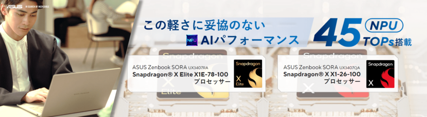 出所:ASUS JAPAN株式会社