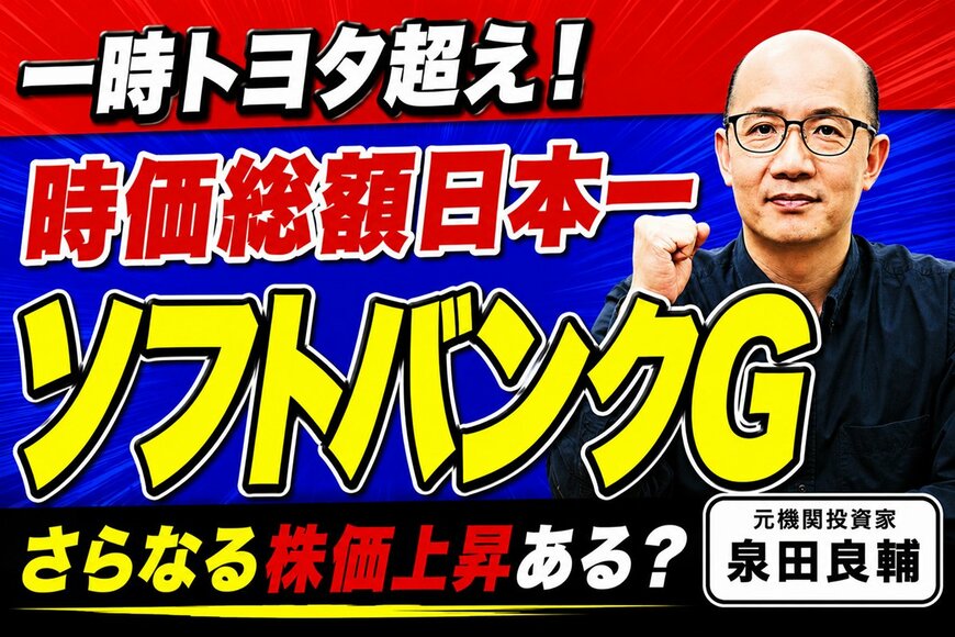 なぜソフトバンクG株価は「最高益」でも乱高下するのか？信用需給とNAVの罠を元機関投資家が読み解く
