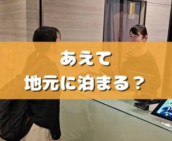 夏休みは近場でのんびりリフレッシュしたい！スーパーホテルの地元割に「嬉しい限り」「利用したい」